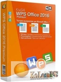 WPS Office 2016