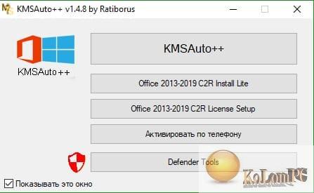 kmsauto net 2018 v1.5.2 portable windows & office activator