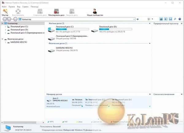 download hetman partition recovery 2.0 serial