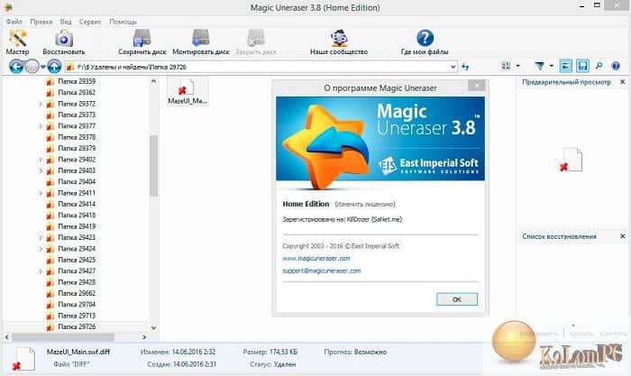 Download East Imperial Magic Uneraser 6.0 and Key - KoLomPC