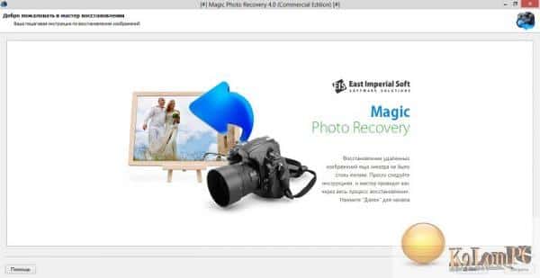 instal the new version for apple Magic Data Recovery Pack 4.6